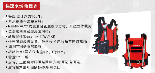 快速水域救援衣