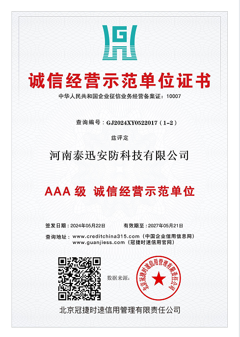 3A诚信经营示范单位