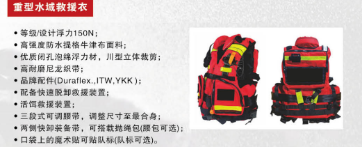 重型水域救援衣