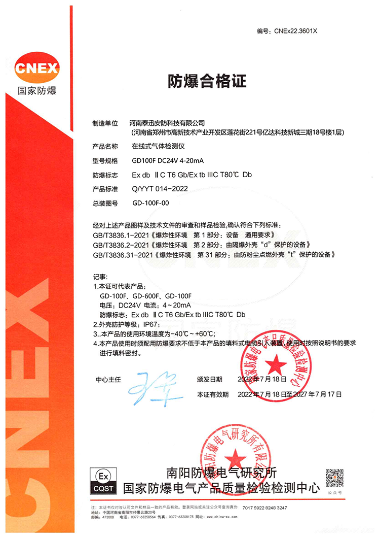 修改。防爆合格证-MIC-500S DC24V 4~20mA 2022,7,18-2027,7,17新国标_00