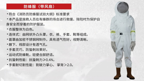 防蜂服（带风扇）