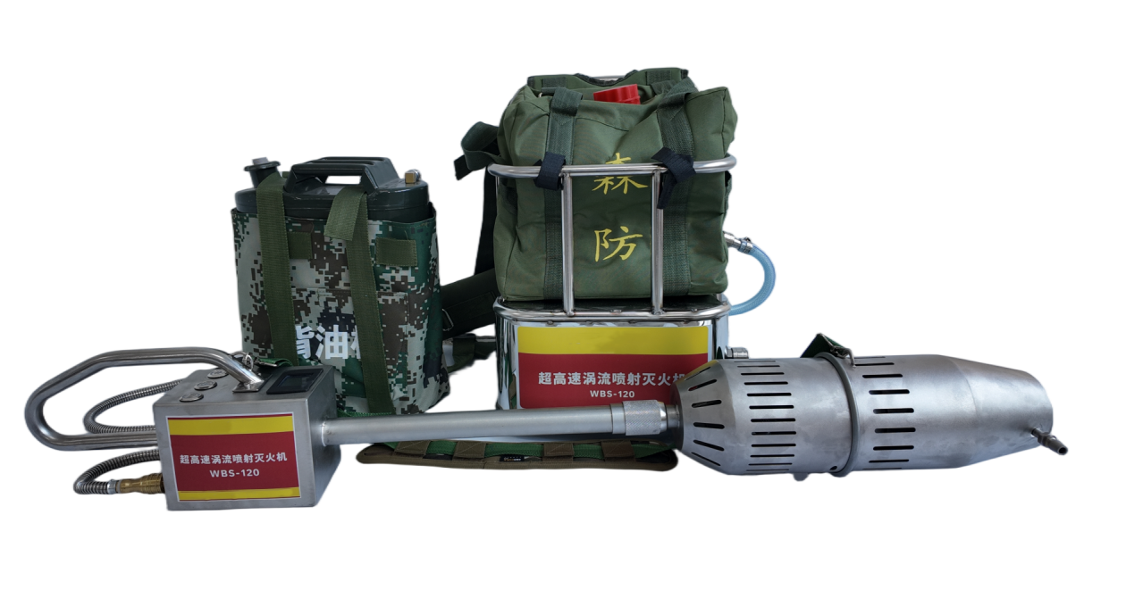 超高速涡流喷射风水灭火机 WBS-120