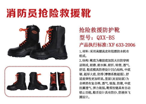 抢险救援靴