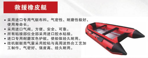 救援橡皮艇