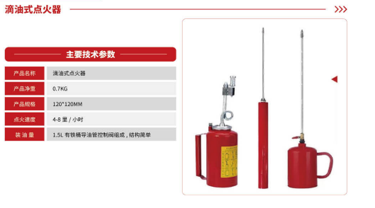 滴油式点火器