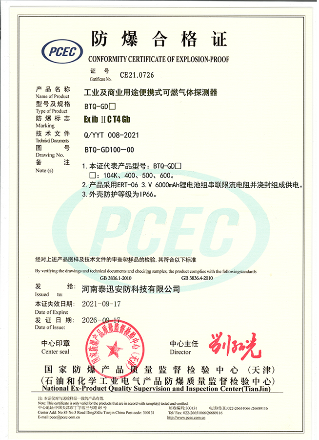 修改。MS104K 防爆认证