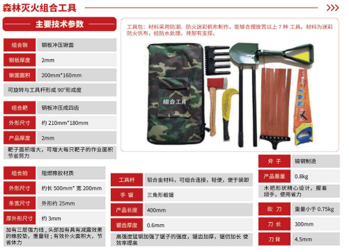灭火组合工具