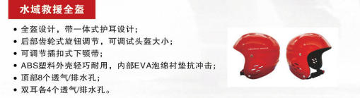 水域救援全盔