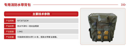 专用消防水带背包