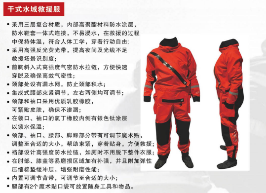 干式水域救援服