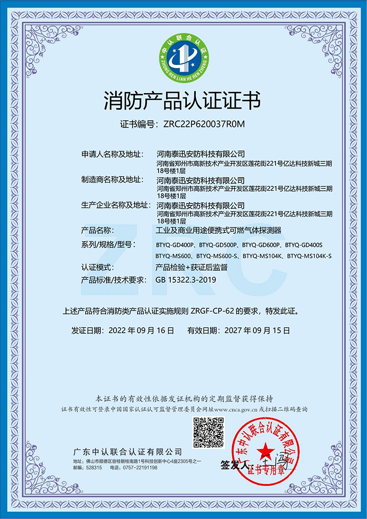 修改。便携式气体检测仪消防产品证书_00