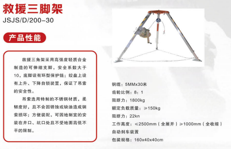 救援三脚架