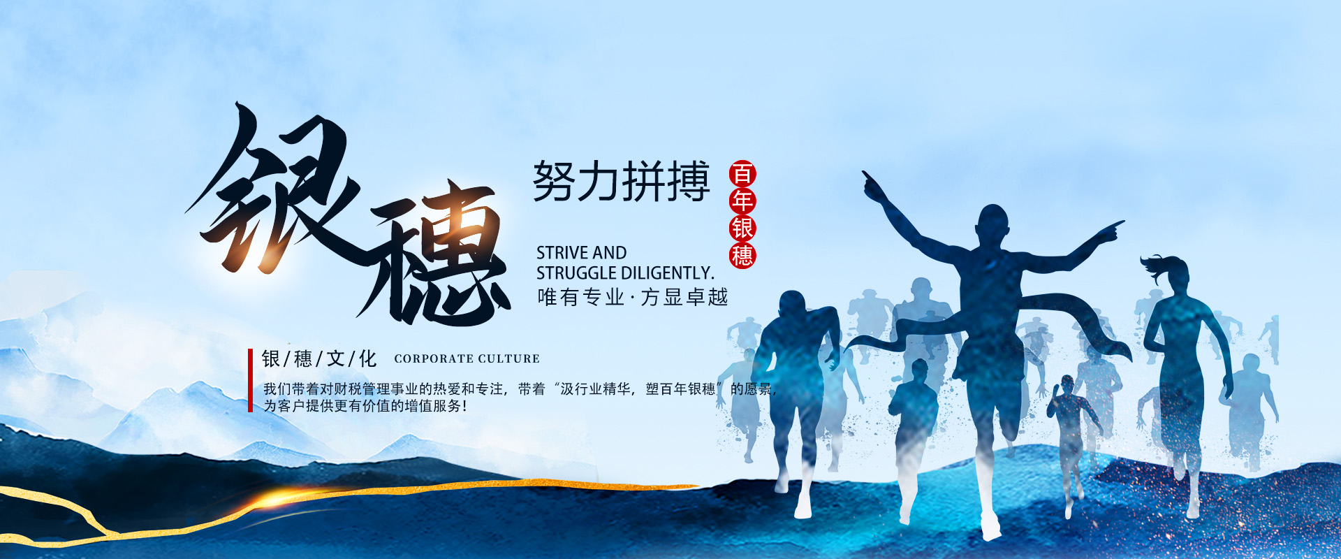 银穗财税集团战略蓝图-立足新疆·智胜未来的发展之道