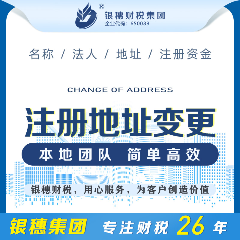 乌鲁木齐公司注册地址变更