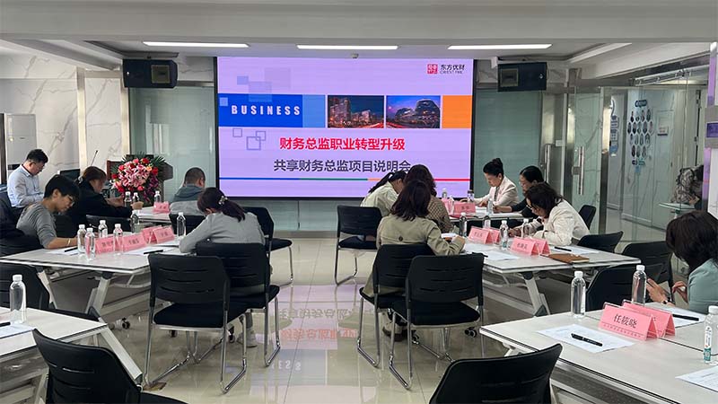 共享财务总监项目说明会—银穗财税集团