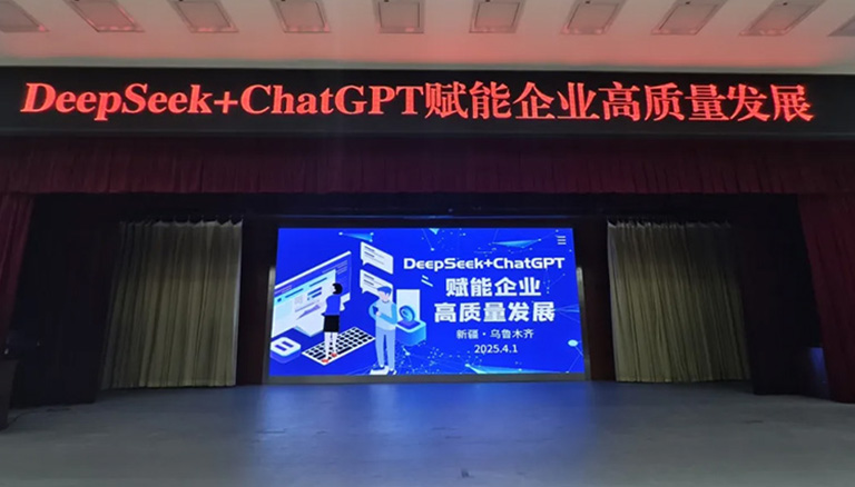 57.5 银穗DeepSeek ChatGPT公益课程启幕：AI赋能企业高质量发展圆满举办
