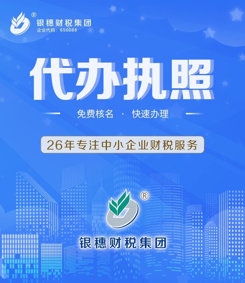 0.06 代办执照