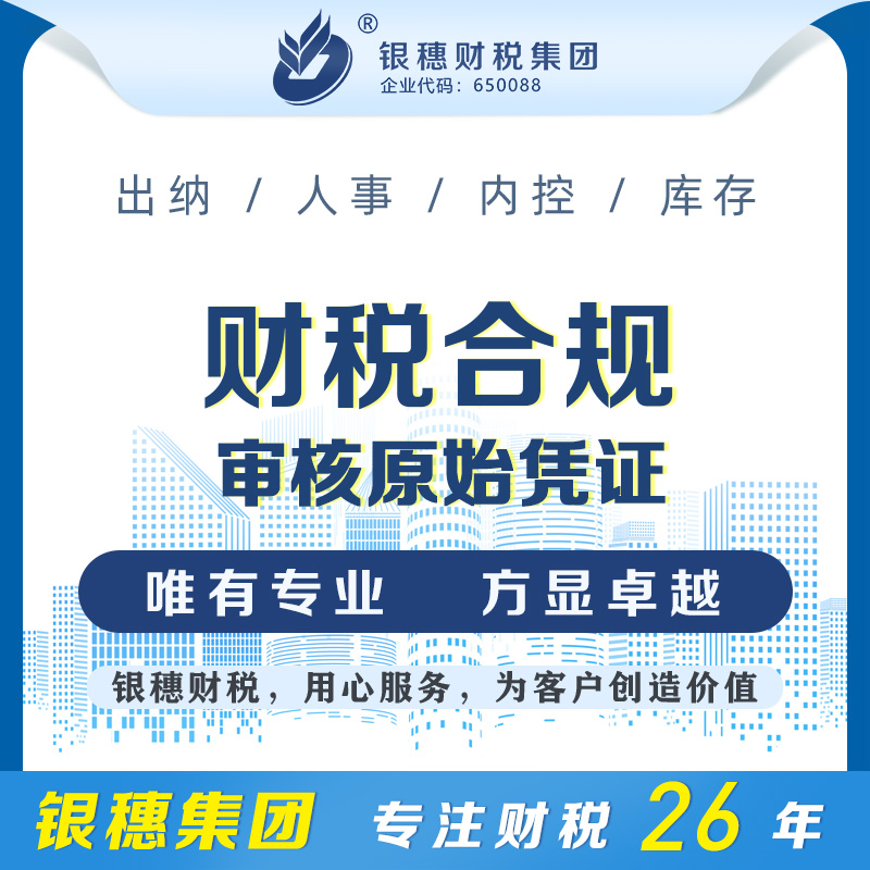 审核原始凭证