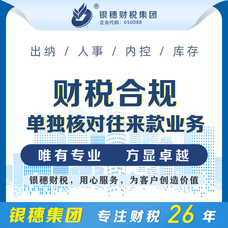 单独核对往来款业务