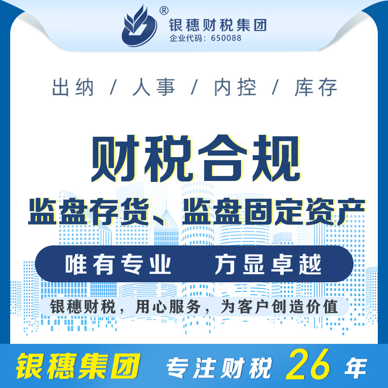 监盘存货、监盘固定资产