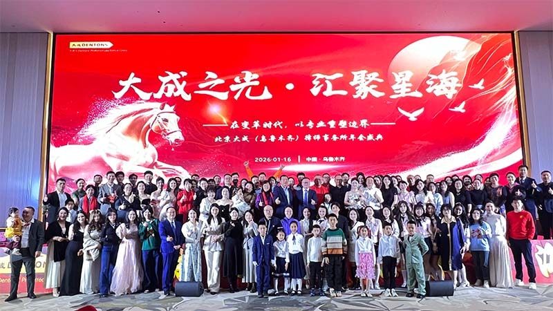 深耕协作终成硕果 大成乌鲁木齐律所与新疆银穗集团正式达成战略合作