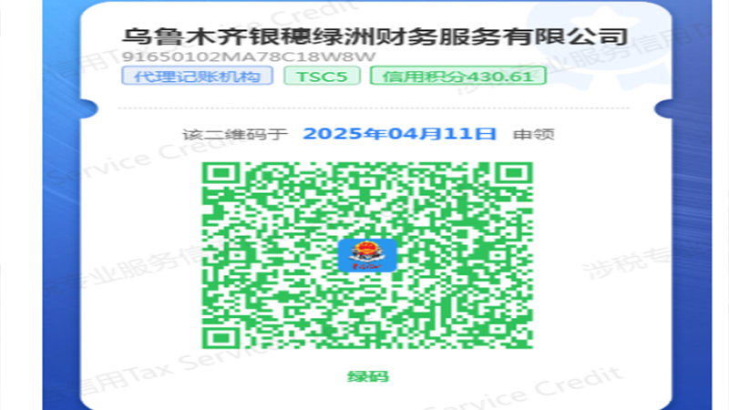 祝贺银穗财税集团旗下两家涉税机构连续年荣获涉税服务专业机构信用评级最高级TSC5级