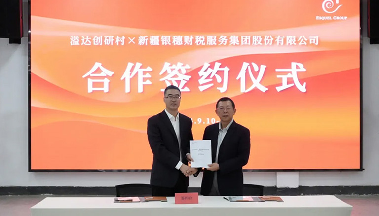 80.1 热烈庆祝溢达创研村与新疆银穗财税服务集团股份有限公司合作签约！