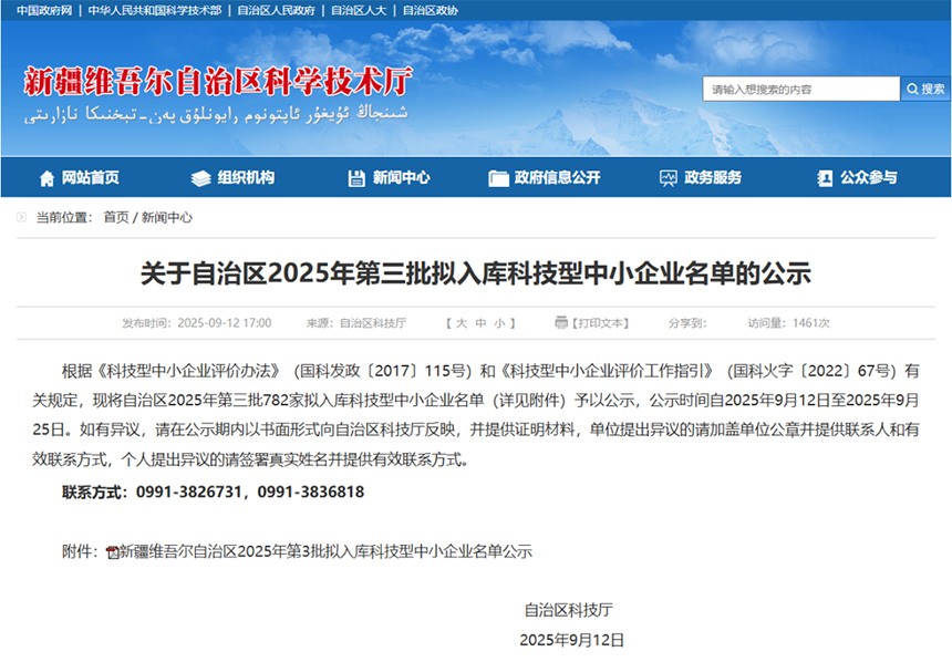 热烈祝贺银穗集团入选自治区科技型中小企业名单