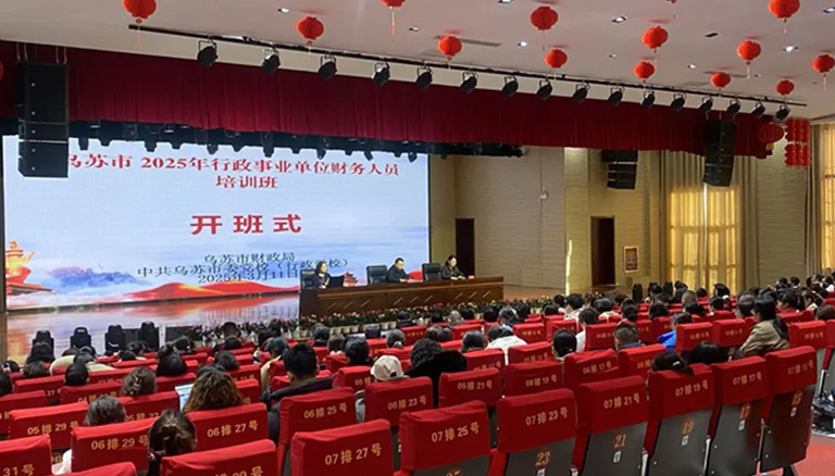 62.3 乌苏市2025年行政事业单位财务人员培训班成功举办