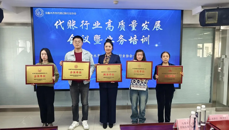 58.5 代账行业共谋高质量发展新路径 协会举办专题培训会议