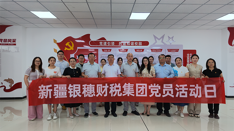 党建引领聚合力 政行校企协同促发展——多部门联合主题党日活动在新疆职业大学成功举办