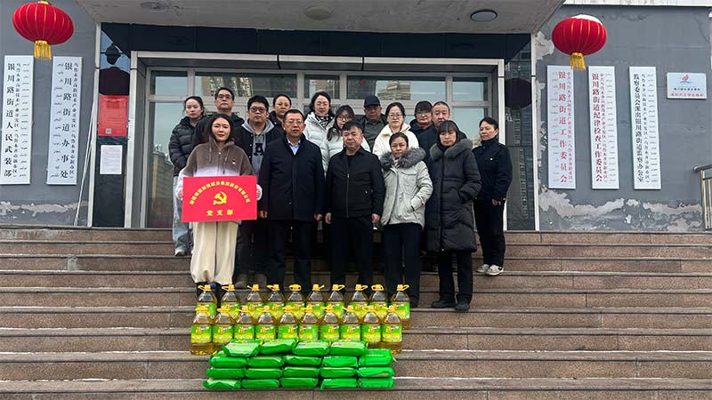 新春慰问暖人心 情系群众显担当 银川路街道携手银穗财税集团慰问八户困难家庭