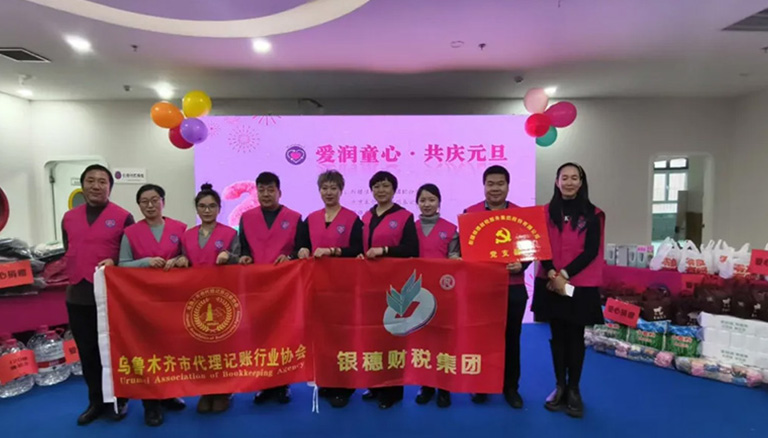 “爱润童心，共庆元旦”——北京众爱基金会携手新疆银穗财税等爱心力量共筑儿童新年梦