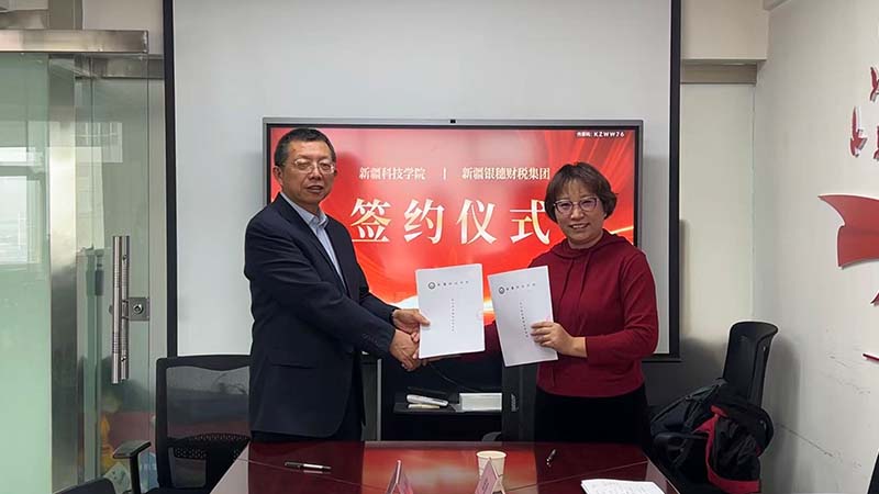 深化产教融合 共育财税英才——新疆科技学院会计学院与新疆银穗财税集团、乌鲁木齐市代理记账行业协会签订实习基地合作协议