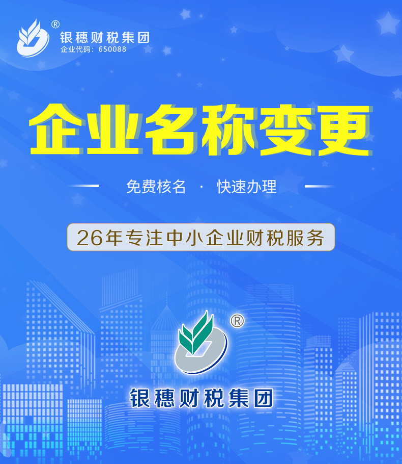 1.13.0 企业名称变更