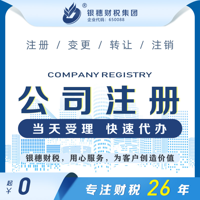 0元注册公司