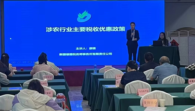 87.3 银穗税务事务所助力《2024年自治区农业产业化龙头企业资本市场》专题培训
