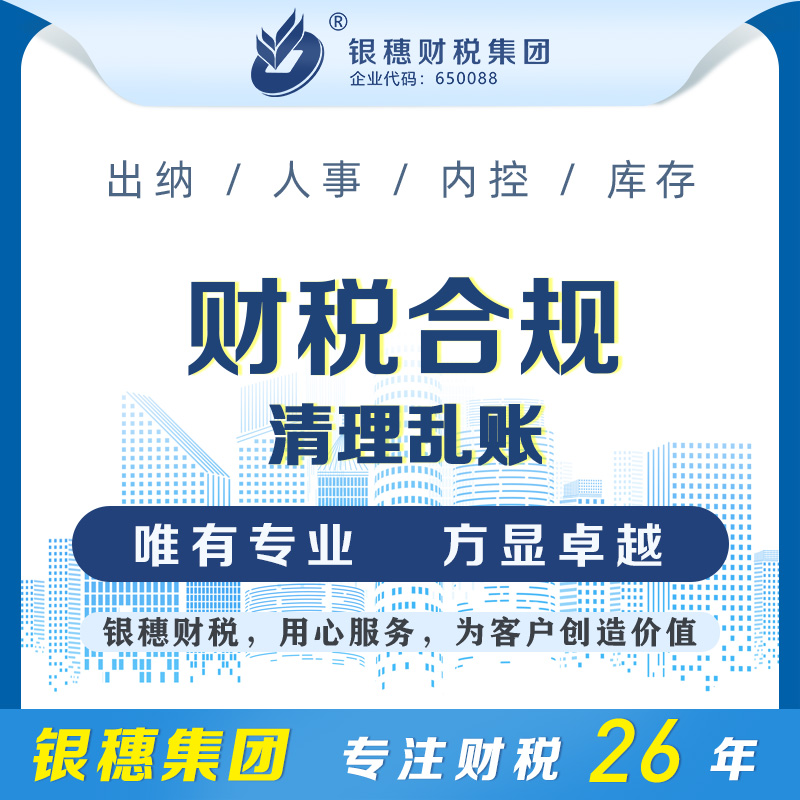 清理乱账