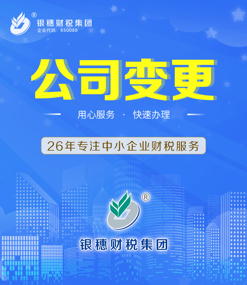 1.1.0 公司变更