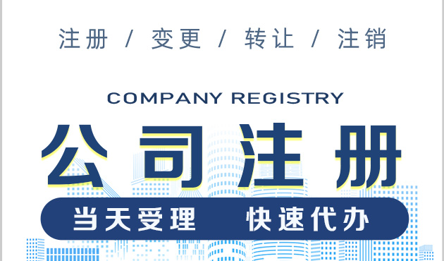 银穗集团工商注册代办服务业务