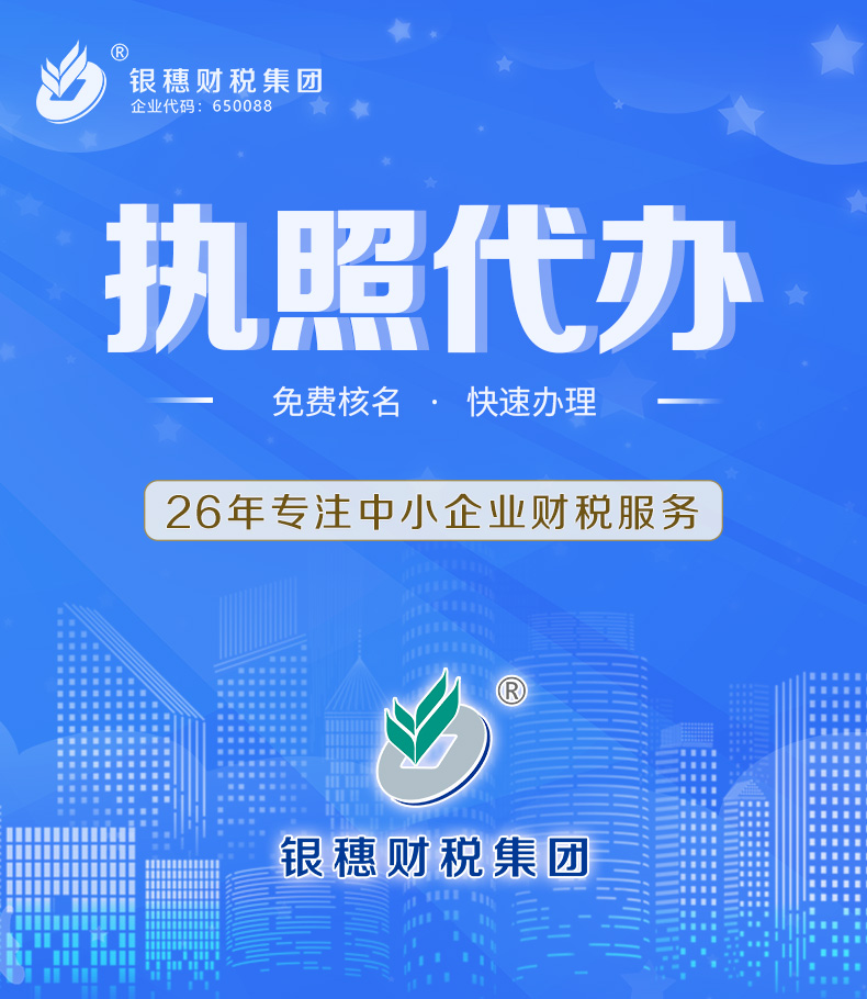 0.07 执照代办