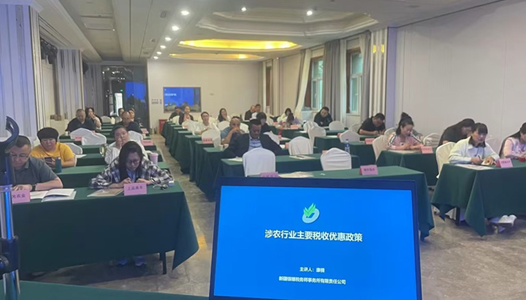 87.2 银穗税务事务所助力《2024年自治区农业产业化龙头企业资本市场》专题培训
