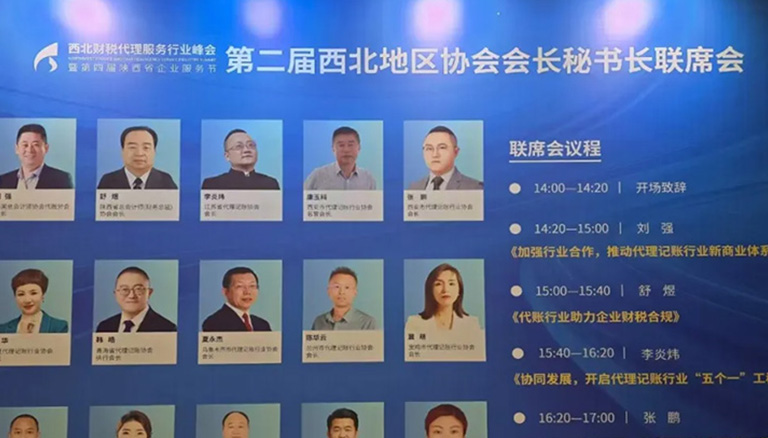 75.5 2024西北财税代理服务行业峰会成功举办，新疆银穗财税集团荣获《西北地区财税行业突出贡献奖》