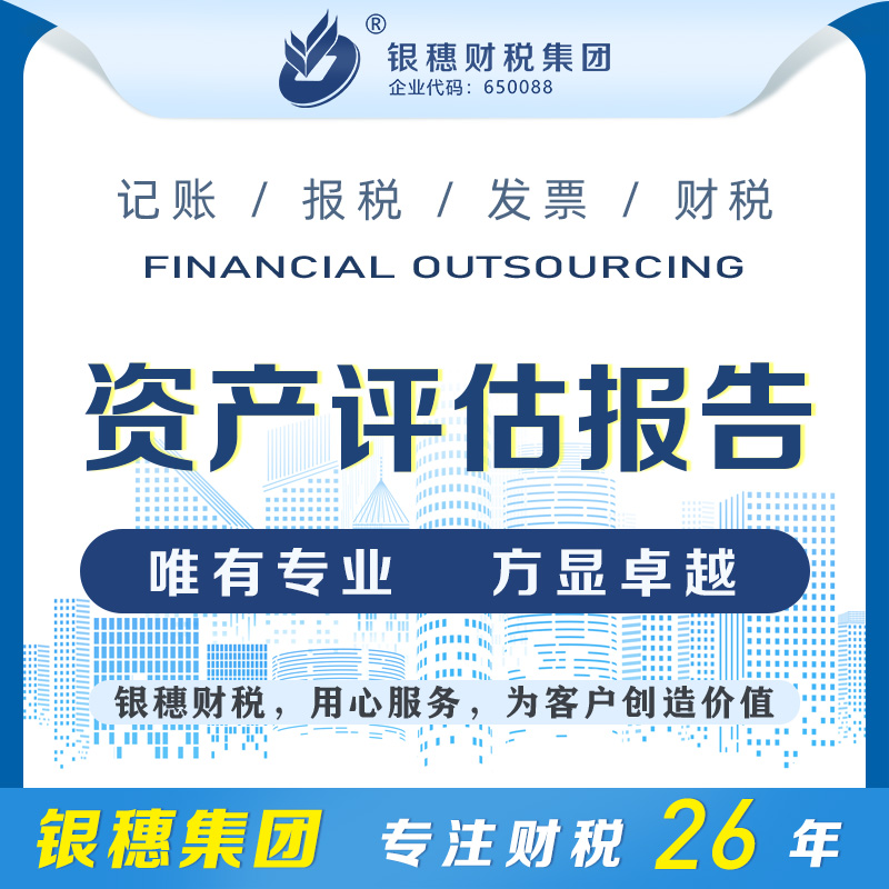 资产评估报告