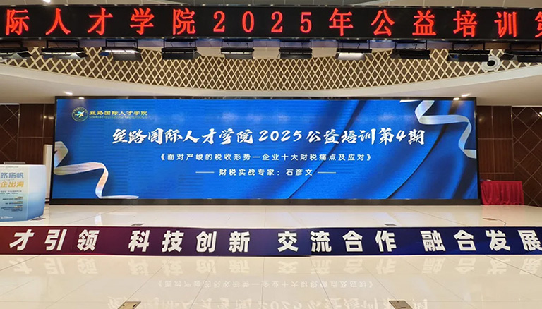 63.1 《面对严峻的税收形势一企业十大财税痛点及应对》公益培训成功举办