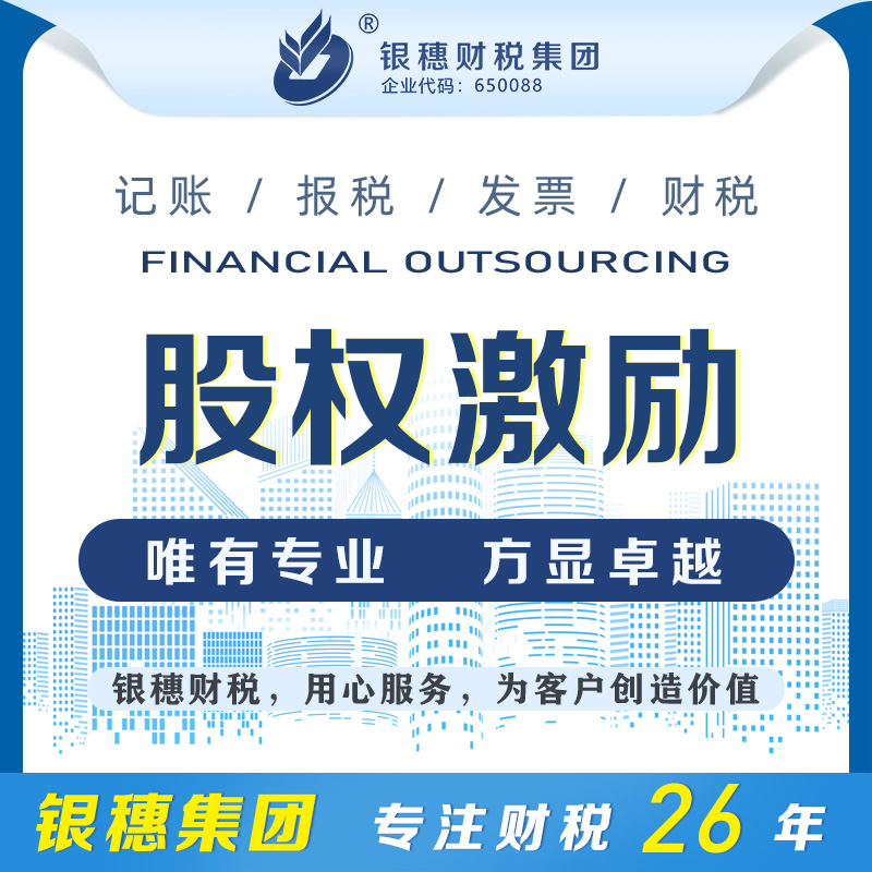 乌鲁木齐股权激励