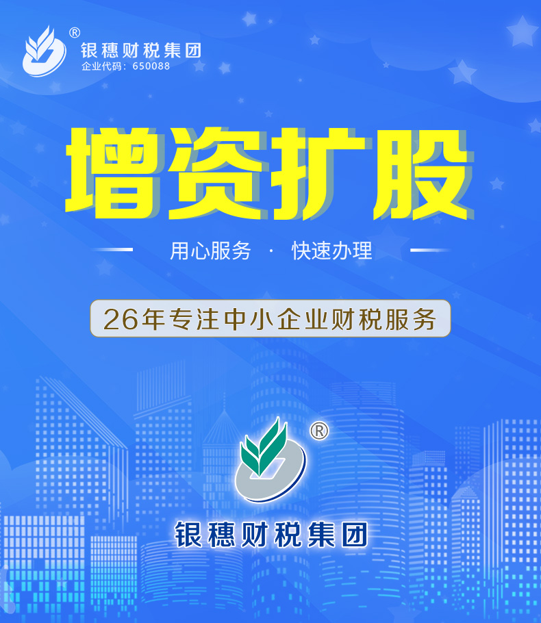 1.3.0 增资扩股