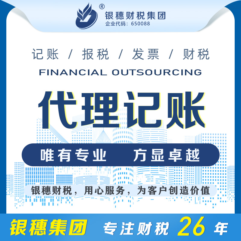 乌鲁木齐代理记账