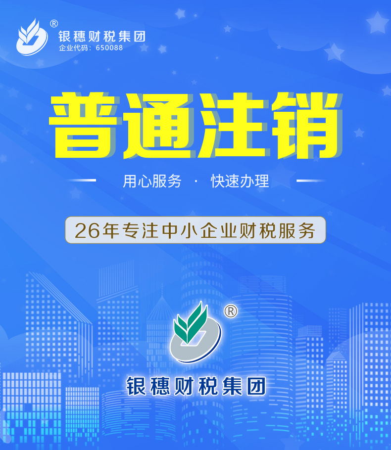 2.1.0 普通注销