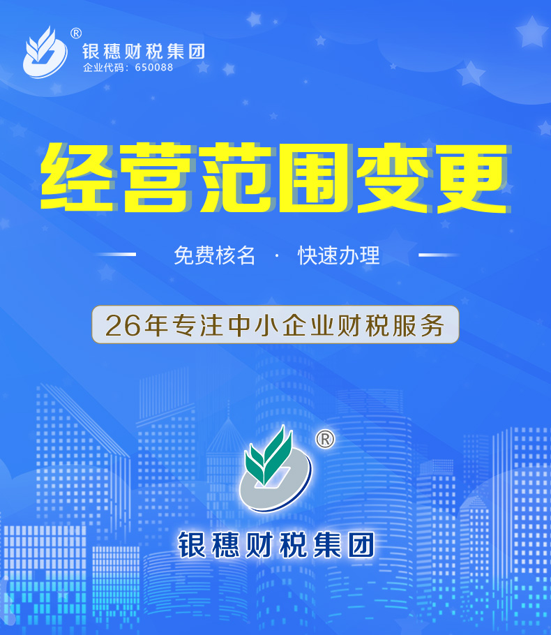 1.14.0 经营范围变更